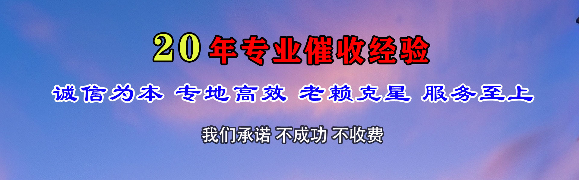 仙居清债公司